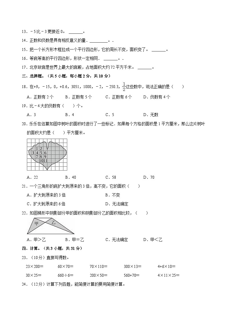 2023-2024学年海南省海口市五年级(上)月考数学试卷(一)第2页