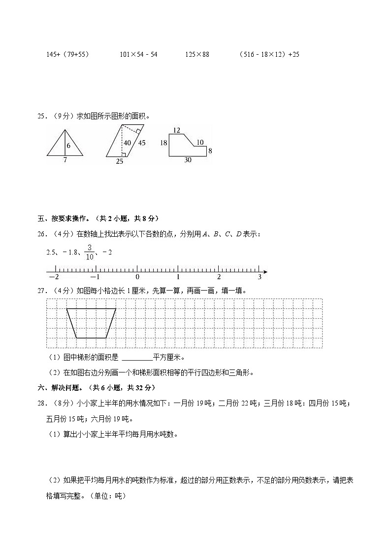 2023-2024学年海南省海口市五年级(上)月考数学试卷(一)第3页