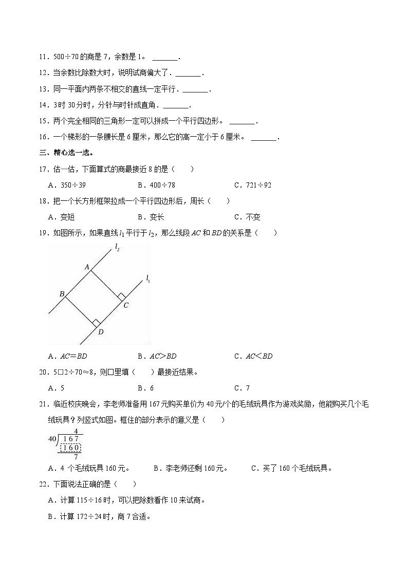 2023-2024學(xué)年河南省許昌市長葛市四年級（上）月考數(shù)學(xué)試卷（12月份）第2頁