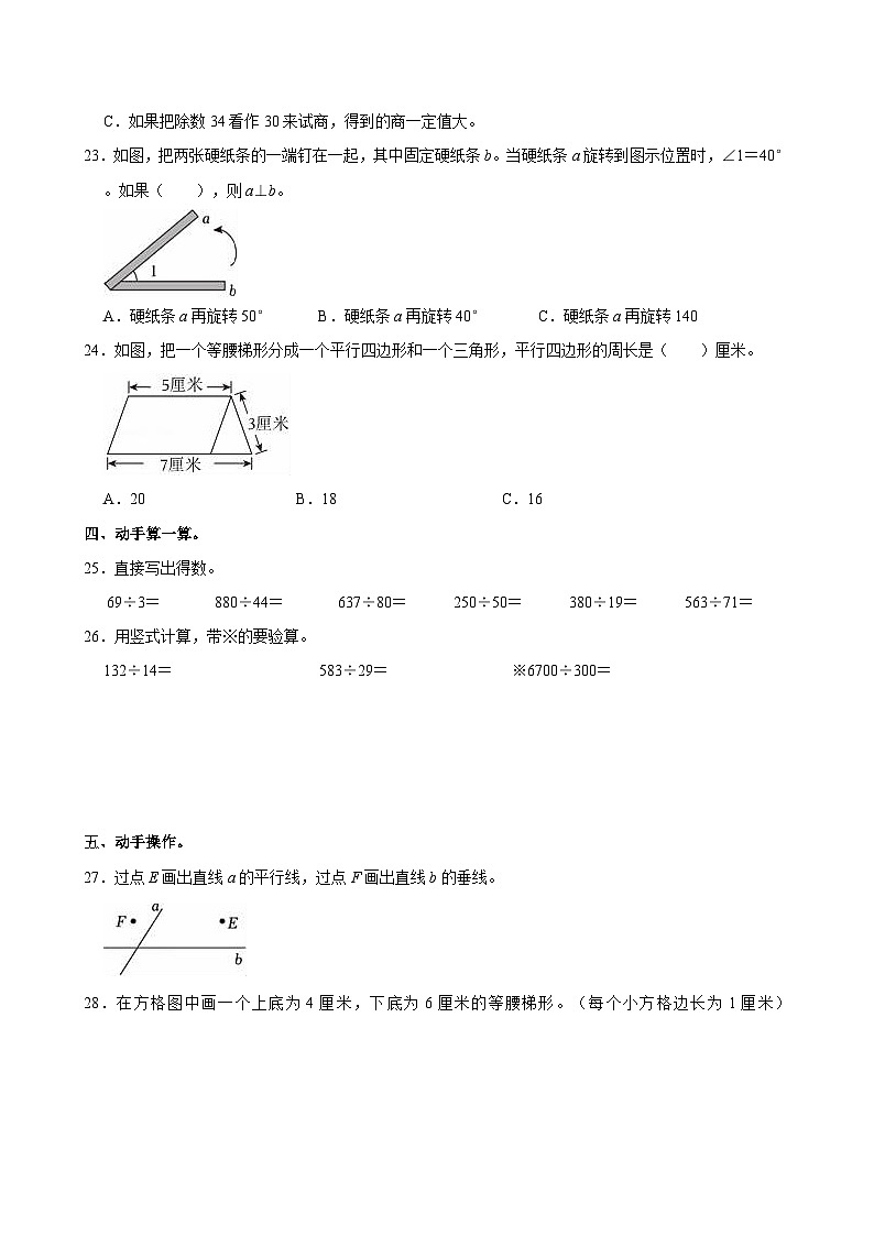2023-2024學(xué)年河南省許昌市長葛市四年級（上）月考數(shù)學(xué)試卷（12月份）第3頁