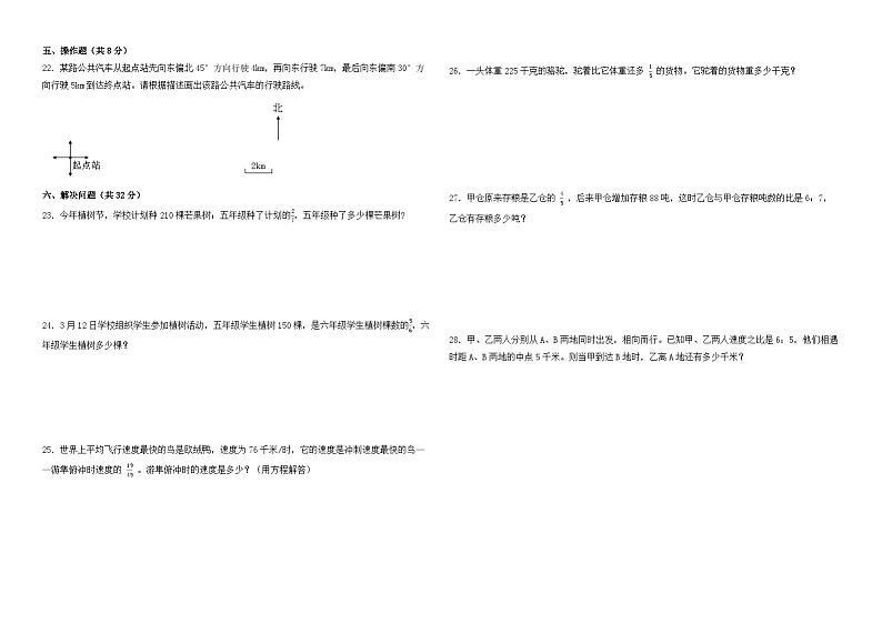 期中测试卷(1-4单元)(试题)2024-2025学年人教版数学六年级上册02