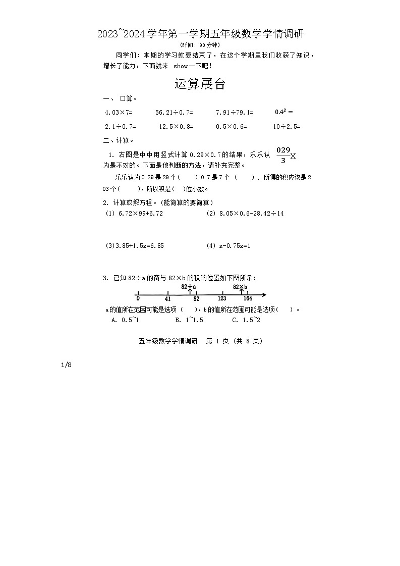 河南省郑州市中原区2023-2024学年五年级上学期期末数学试题01