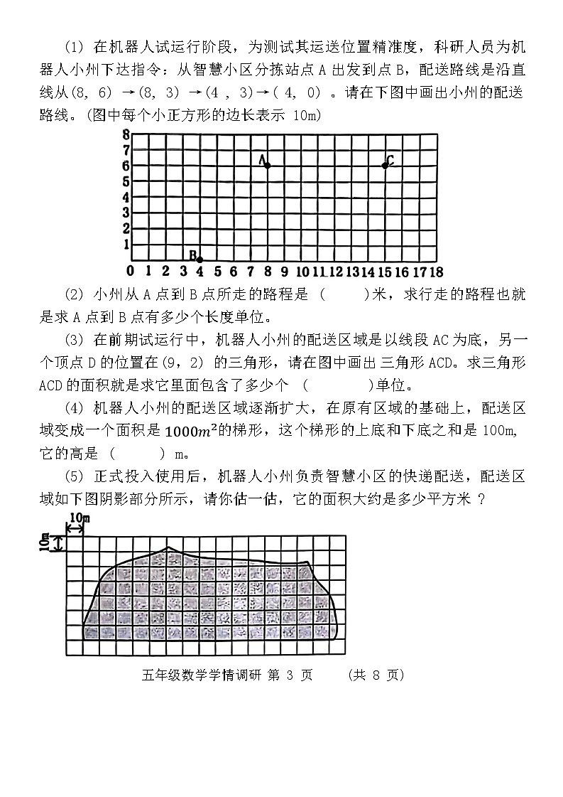 河南省郑州市中原区2023-2024学年五年级上学期期末数学试题03