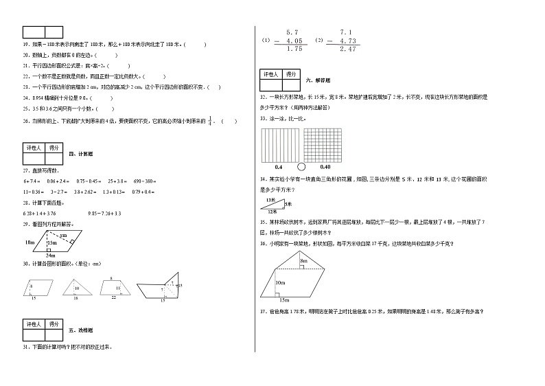 期中测试(试题)-2024-2025学年五年级上册数学苏教版02