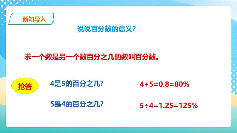 冀教版小学数学六年级上册课件5.2《百分数的应用(二)》02