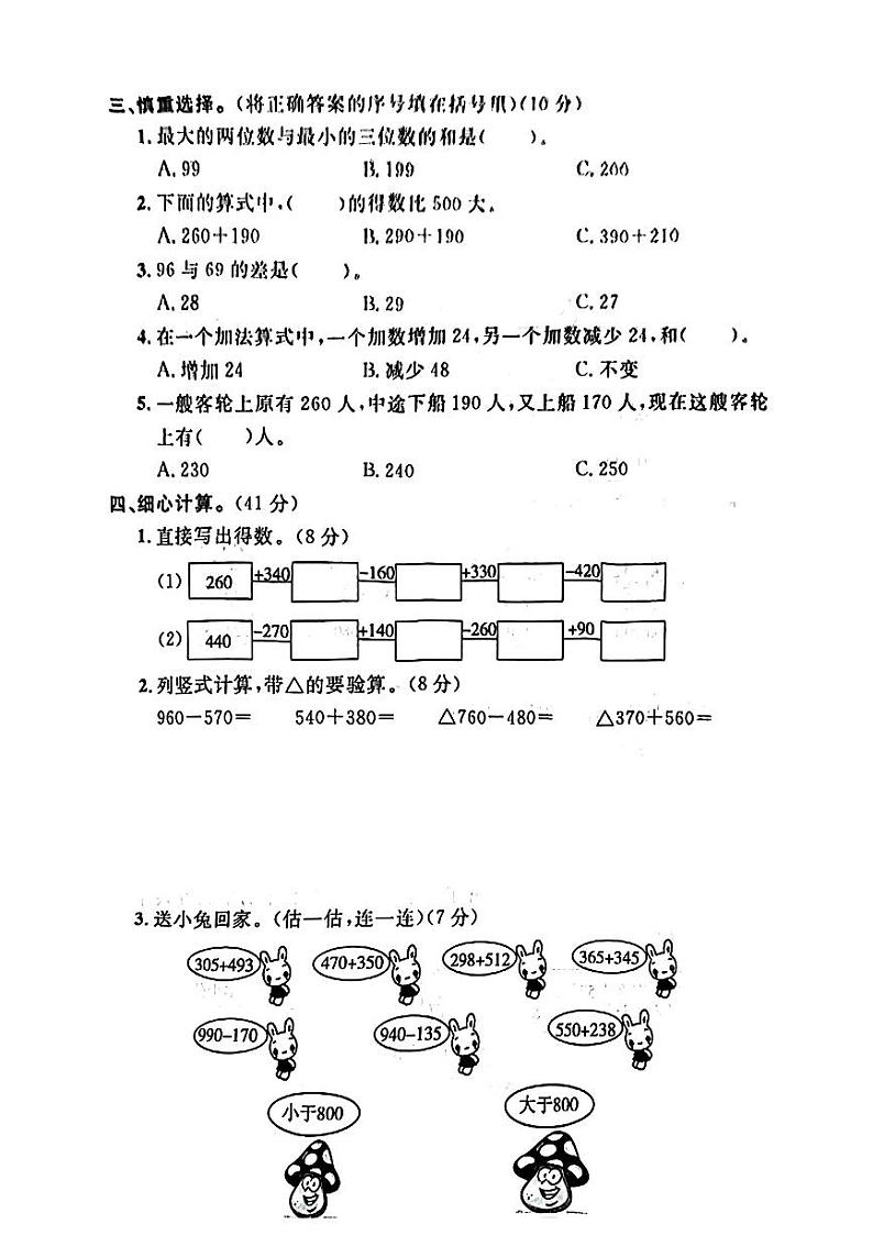 内蒙古自治区通辽市多校2024-2025学年二年级上学期第一次月考数学试卷B第2页