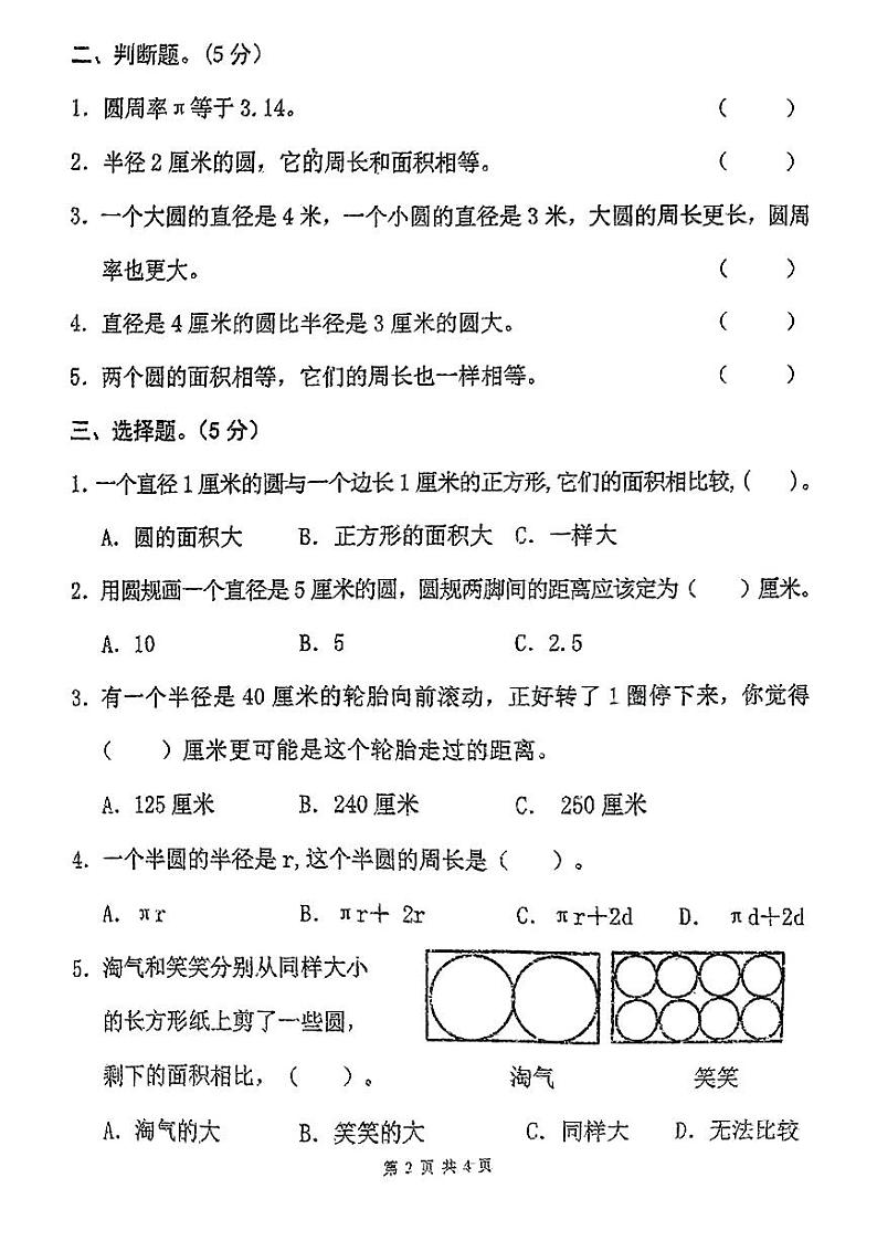 广东省河源市龙川县多校2024-2025学年六年级上学期第一次月考数学试题02