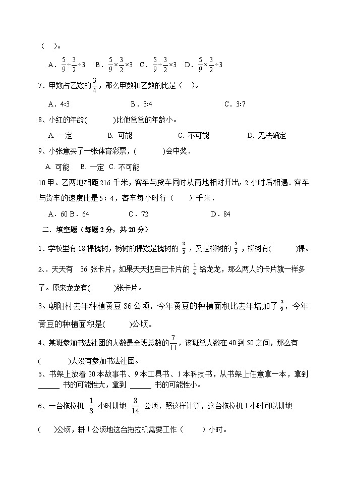 第一次月考(第1-3单元)(试题)-2024-2025学年六年级上册数学青岛版第2页