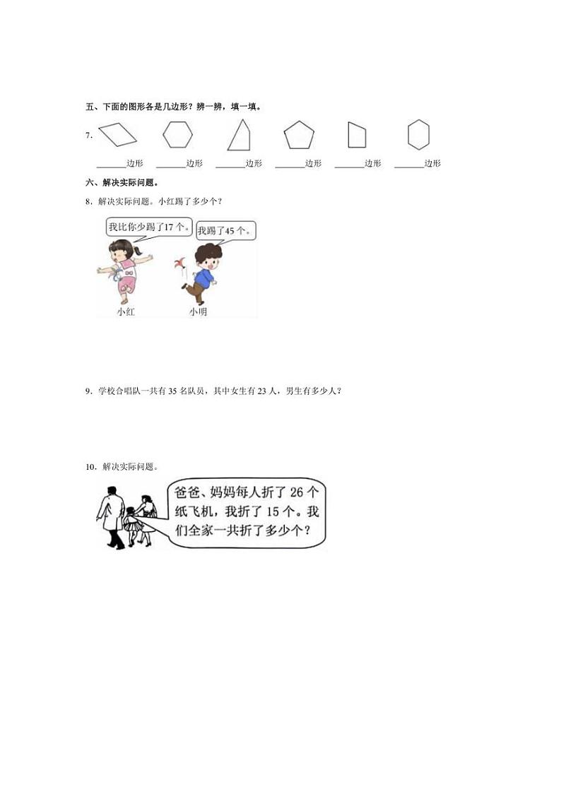 2023~2024学年海南省海口市美兰区二年级(上)月考数学试卷(一)(含答案)第2页
