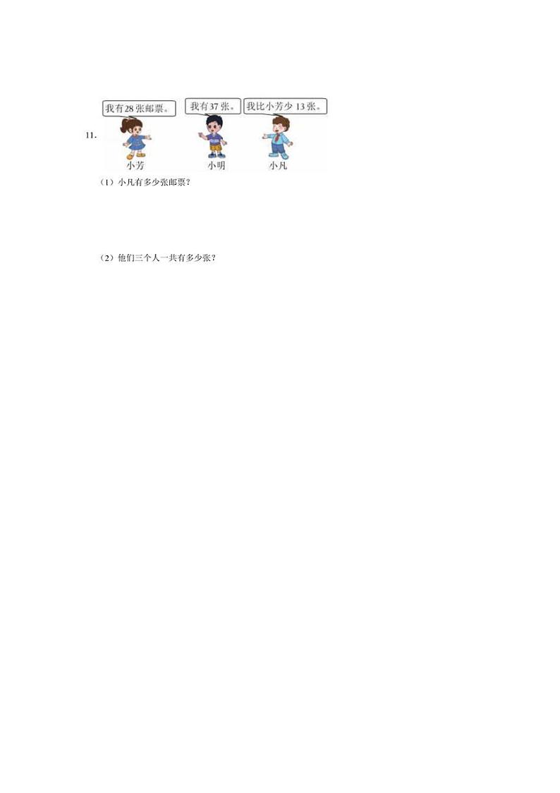 2023~2024学年海南省海口市美兰区二年级(上)月考数学试卷(一)(含答案)第3页