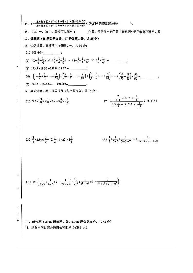 重庆市西南大学附属小学2023~2024学年六年级下学期期末考试数学试题(图片版,含答案)第2页