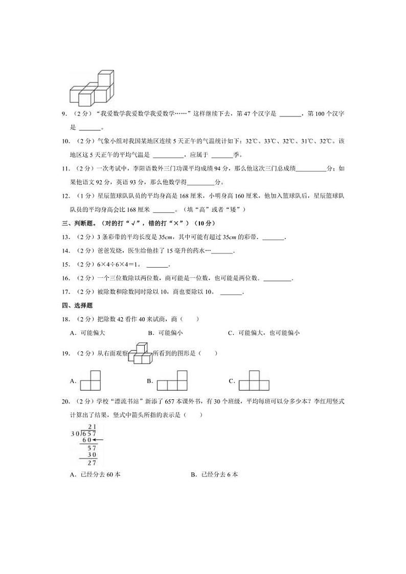 2022~2023学年江苏省苏州市昆山市四年级(上)月考数学试卷(二)(含答案)第2页