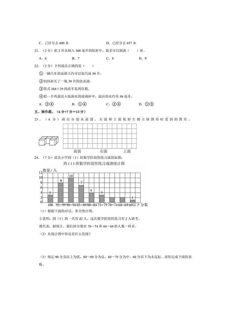 2022~2023学年江苏省苏州市昆山市四年级(上)月考数学试卷(二)(含答案)第3页