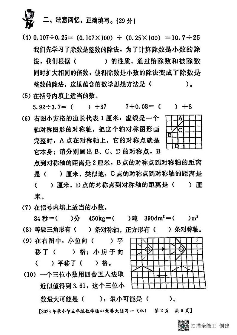 陕西省西安市未央区部分学校2023-2024学年五年级上学期月考核心素养大练习(一)数学试题第2页