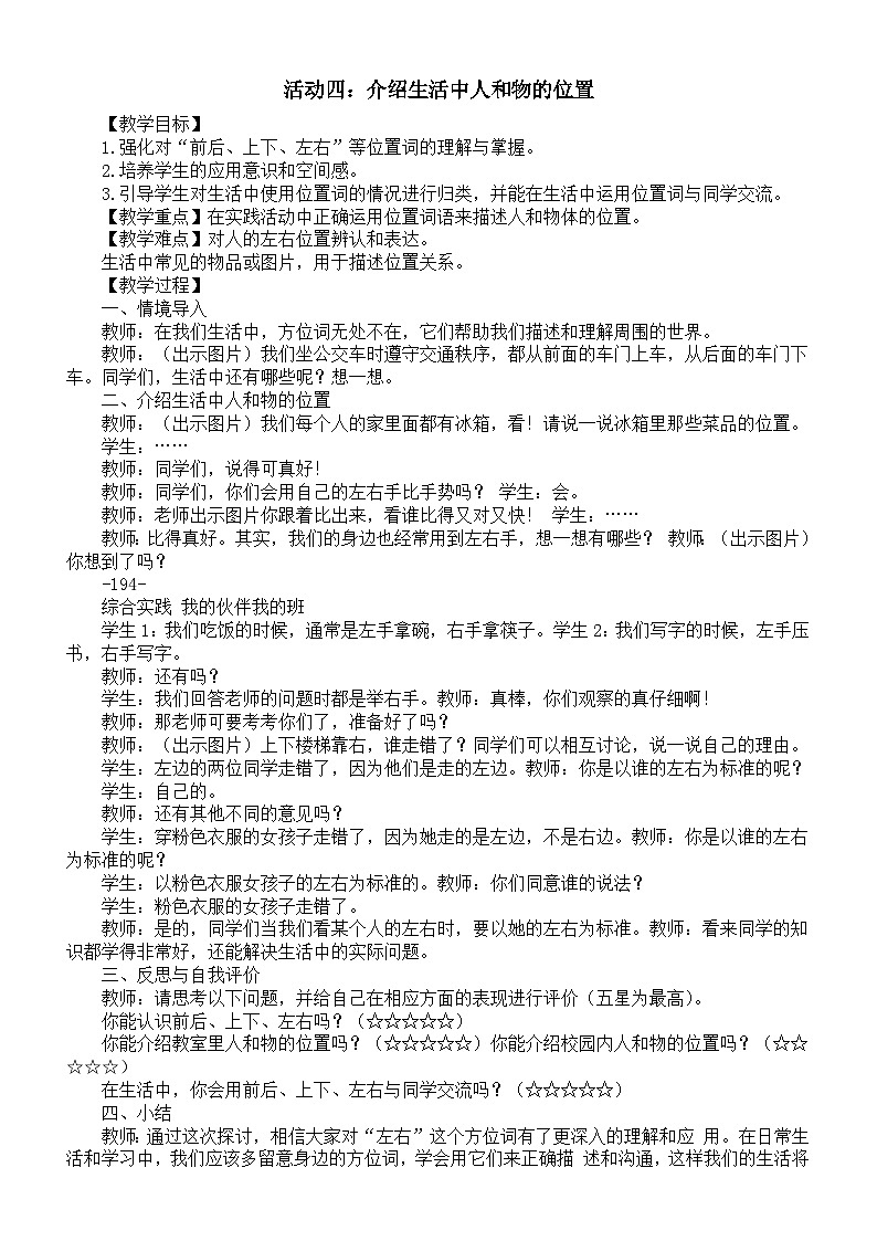 小學(xué)數(shù)學(xué)新西師版一年級上冊綜合與實踐我的伙伴我的班《活動四：介紹生活中人和物的位置》教案（2024秋）第1頁