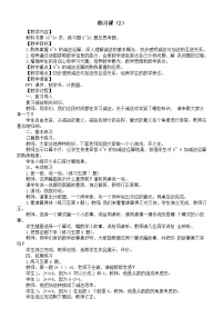 小学数学西师大版（2024）一年级上册（2024）第二单元 0~9的加减法认识减法教学设计及反思