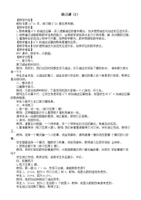 小学数学西师大版（2024）一年级上册（2024）第二单元 0~9的加减法认识减法教学设计及反思