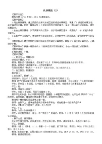 小学数学西师大版（2024）一年级上册（2024）认识减法教案