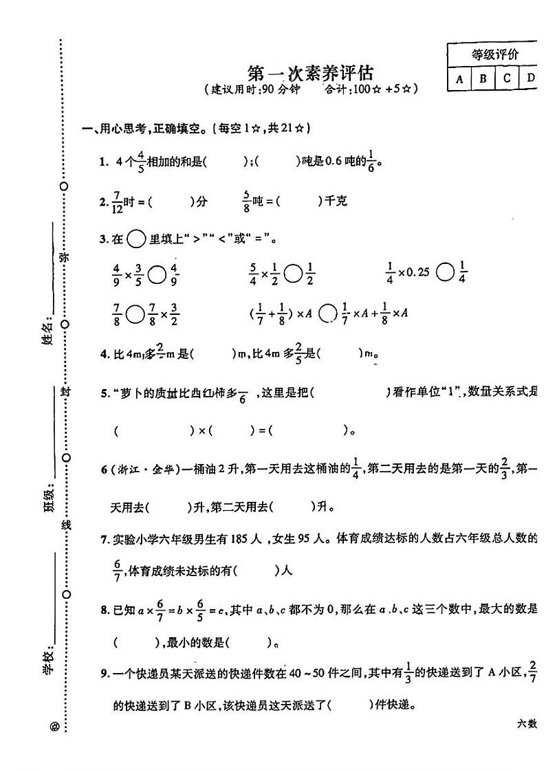 浙江省温州市多校2024-2025学年六年级上学期第一次月考数学试题01