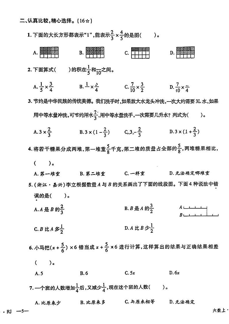 浙江省温州市多校2024-2025学年六年级上学期第一次月考数学试题02