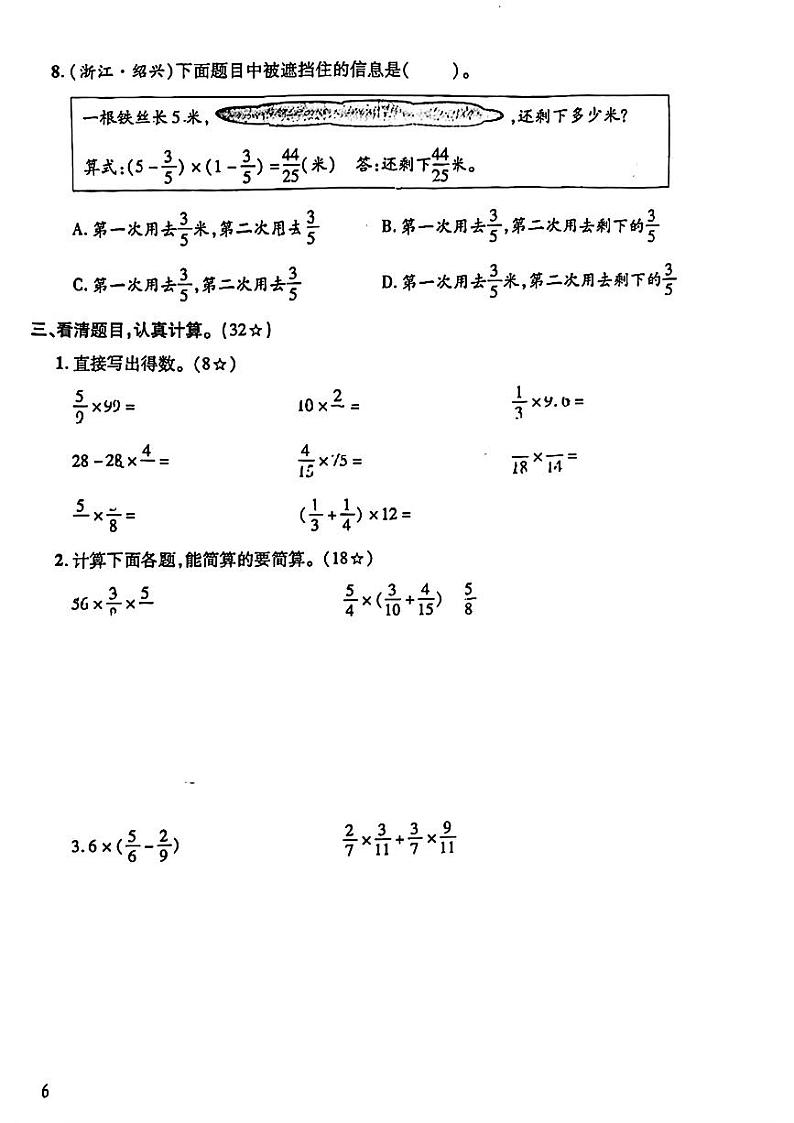 浙江省温州市多校2024-2025学年六年级上学期第一次月考数学试题03