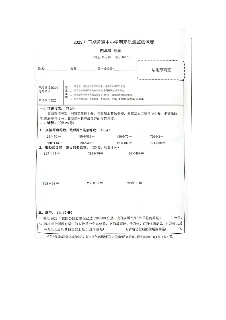 湖南省长沙市望城区2023-2024学年四年级上学期期末考试数学试卷01