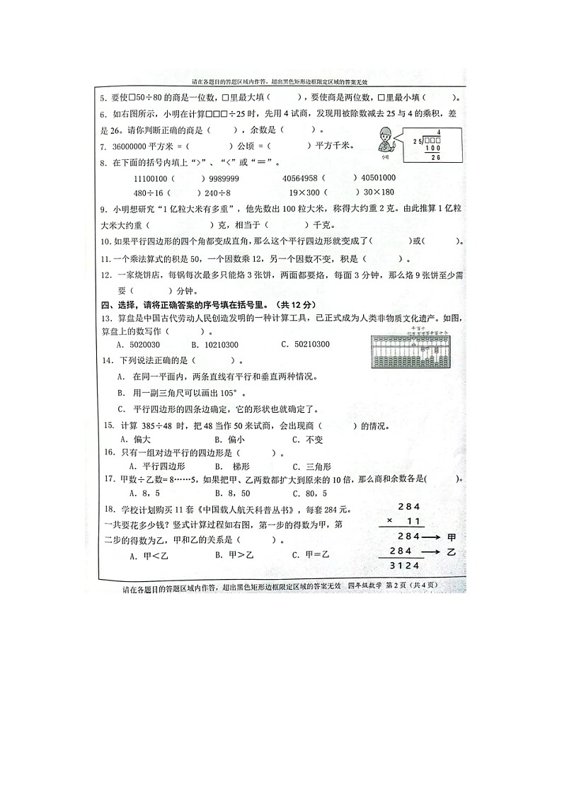 湖南省长沙市望城区2023-2024学年四年级上学期期末考试数学试卷02