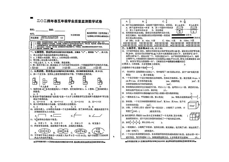 四川省绵阳市高新区2023-2024学年五年级下学期期末数学试题01
