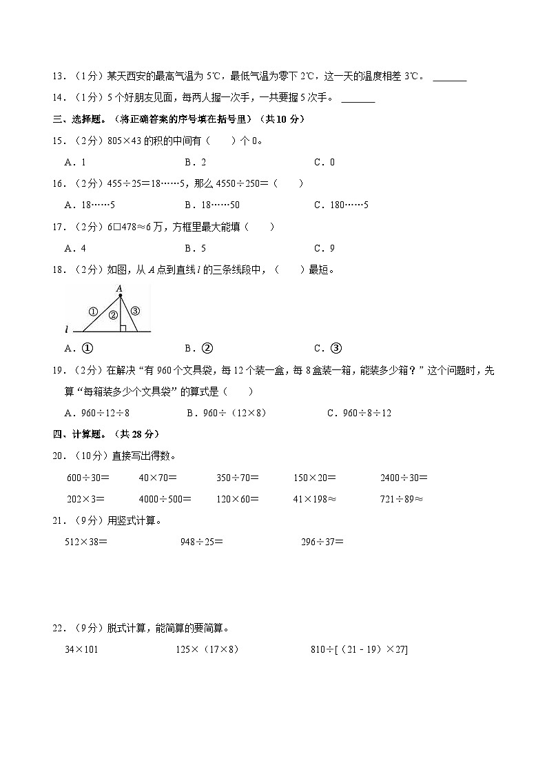 陕西省西安市莲湖区2022-2023学年四年级上学期期末调研数学试卷02