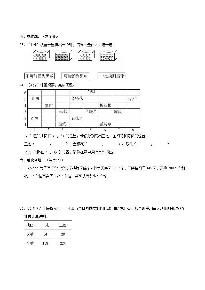 陕西省西安市莲湖区2022-2023学年四年级上学期期末调研数学试卷03