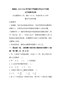 湖北省襄阳市襄城区2023-2024学年五年级下学期期末数学试题