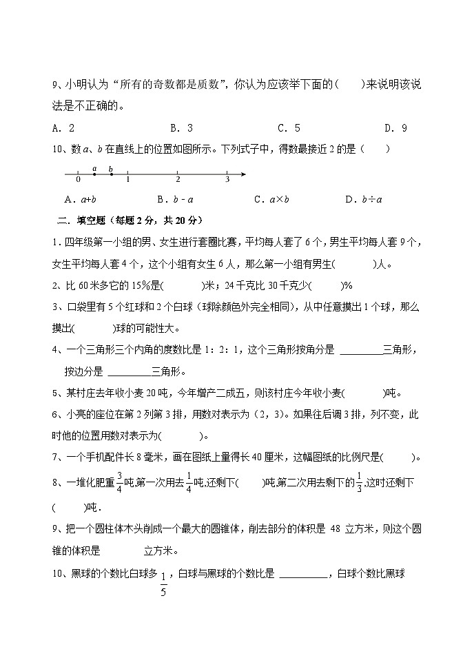 期末毕业模拟试题(试题)-2023-2024学年六年级下册数学青岛版第2页