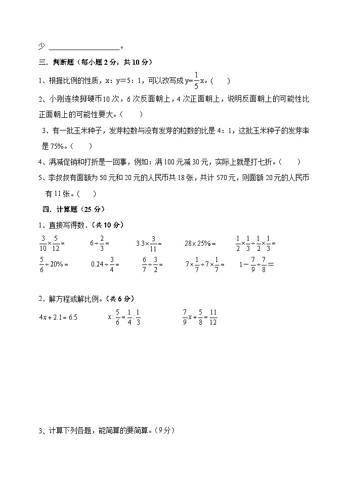 期末毕业模拟试题(试题)-2023-2024学年六年级下册数学青岛版第3页