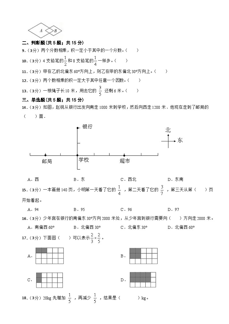 第一次月考+(1-2单元)+2024-2025学年六年级上册数学人教版第2页