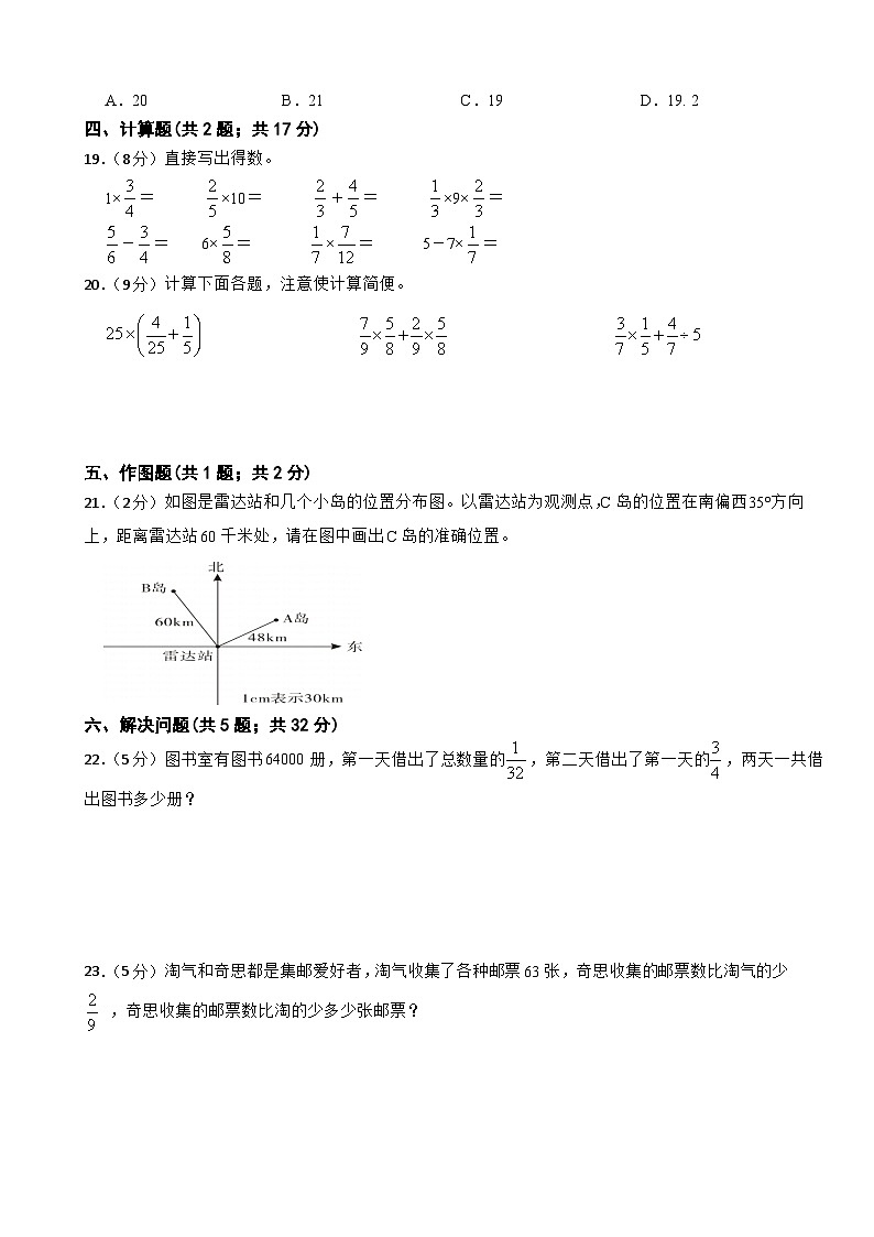 第一次月考+(1-2单元)+2024-2025学年六年级上册数学人教版第3页