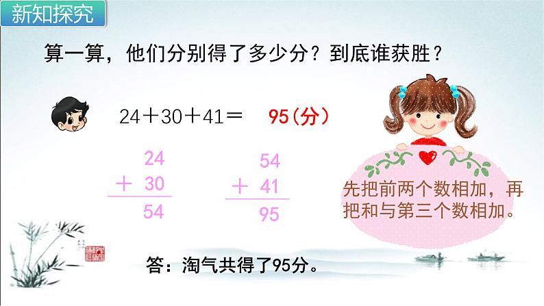 北师大版二年级上册数学全册课件第7页