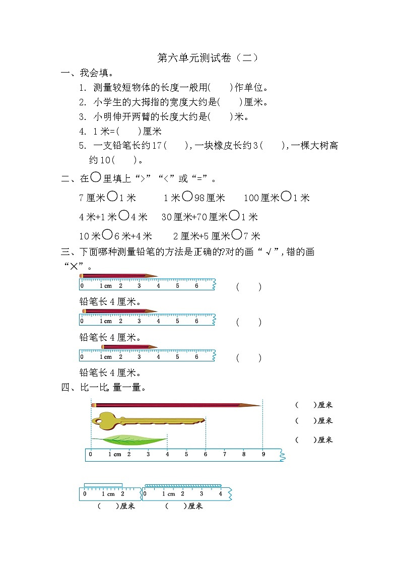 2021年北师大版二年级数学上册第六单元测试题及答案二01