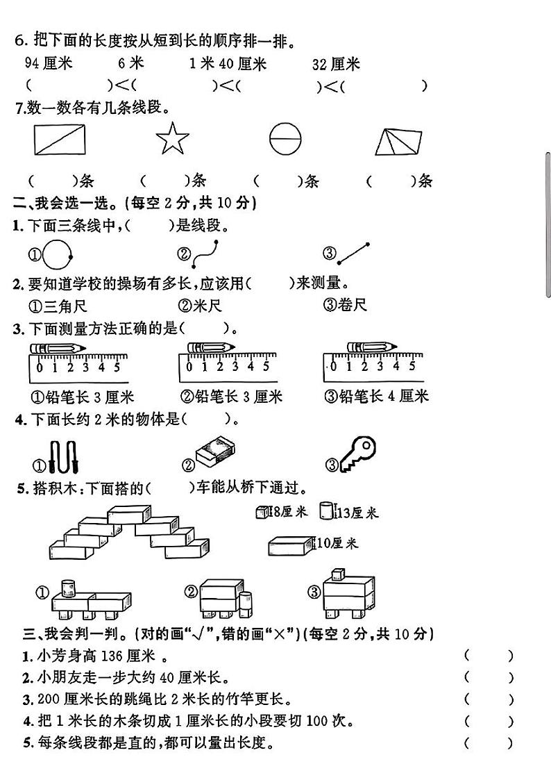 浙江省乐清市2024-2025年二年级上学期第一次月考数学试题第2页