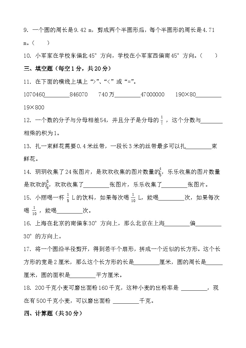期中测试卷(1-4单元)(试题)-2024-2025学年人教版数学六年级上册02