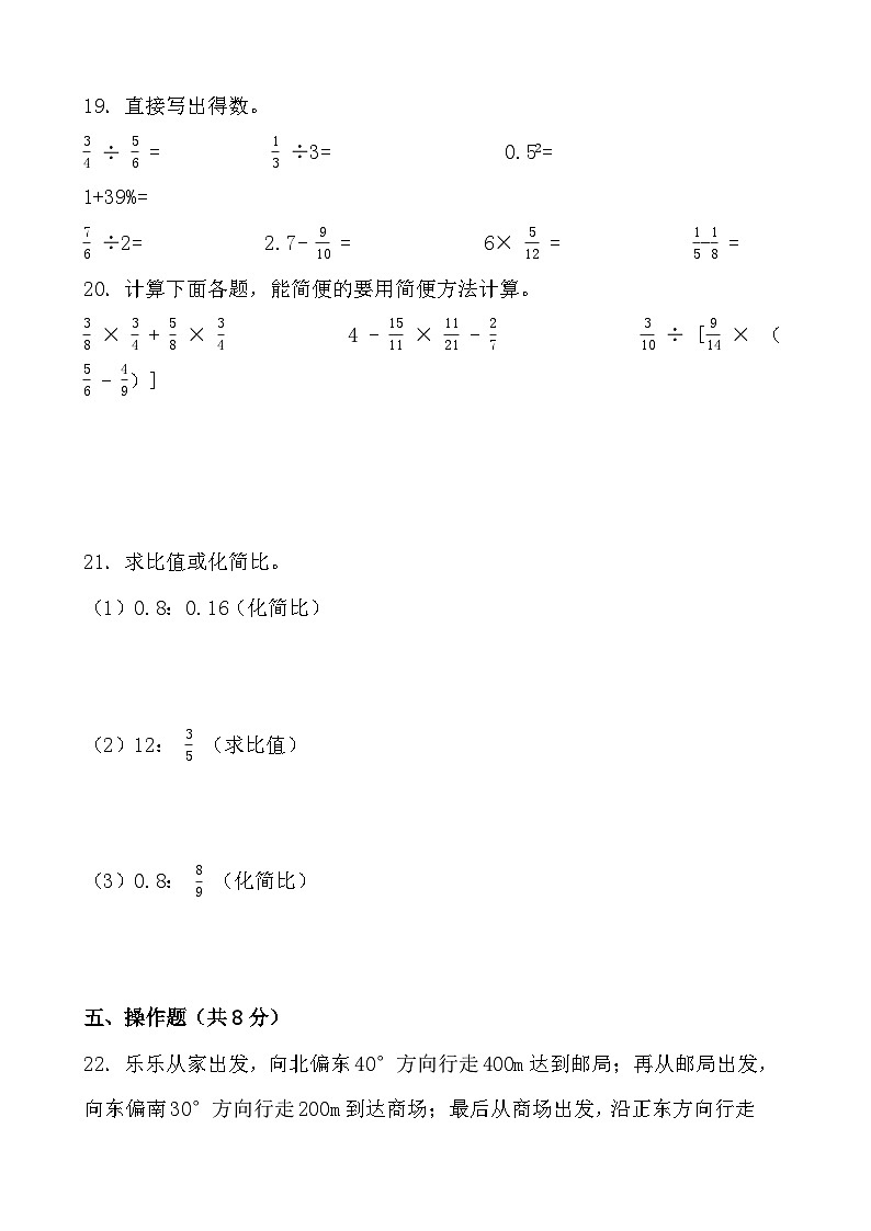 期中测试卷(1-4单元)(试题)-2024-2025学年人教版数学六年级上册03