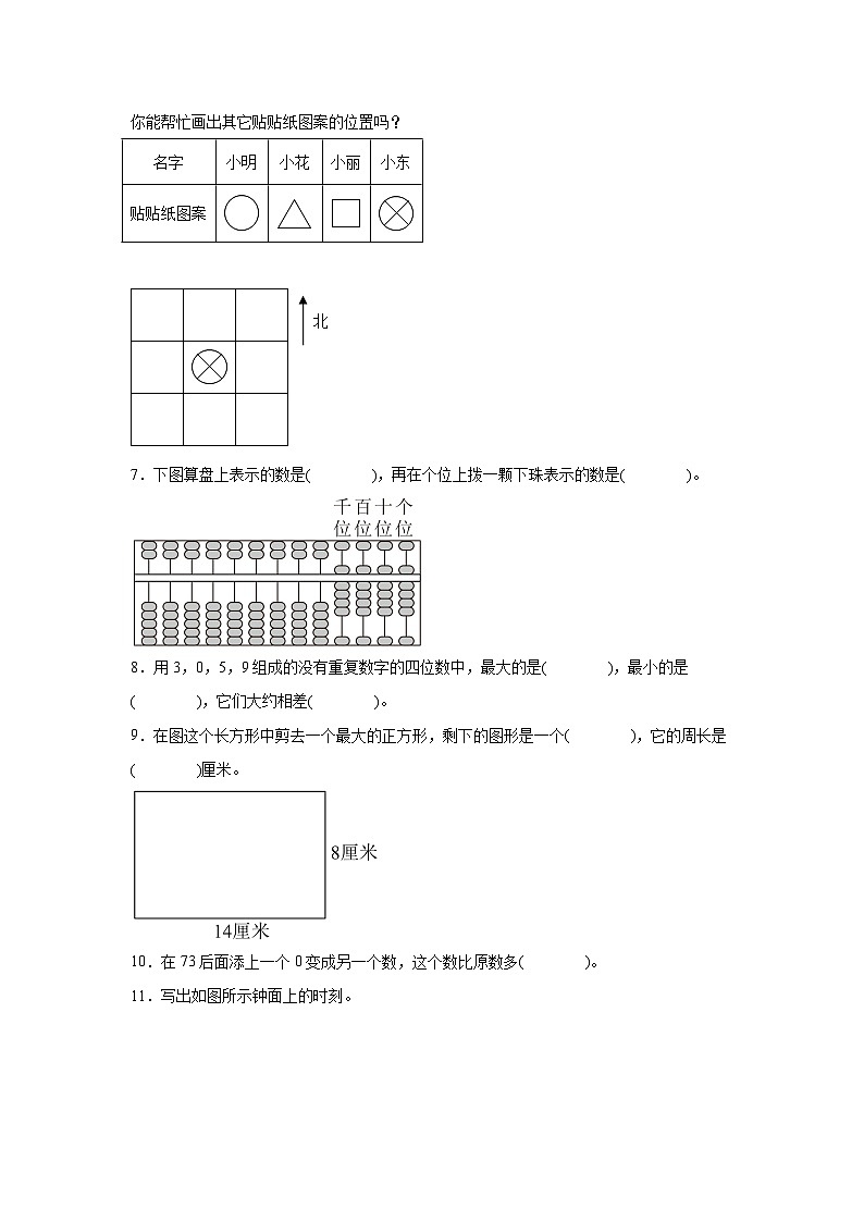期末模拟练习(试题)-2024-2025学年二年级下册数学人教版02