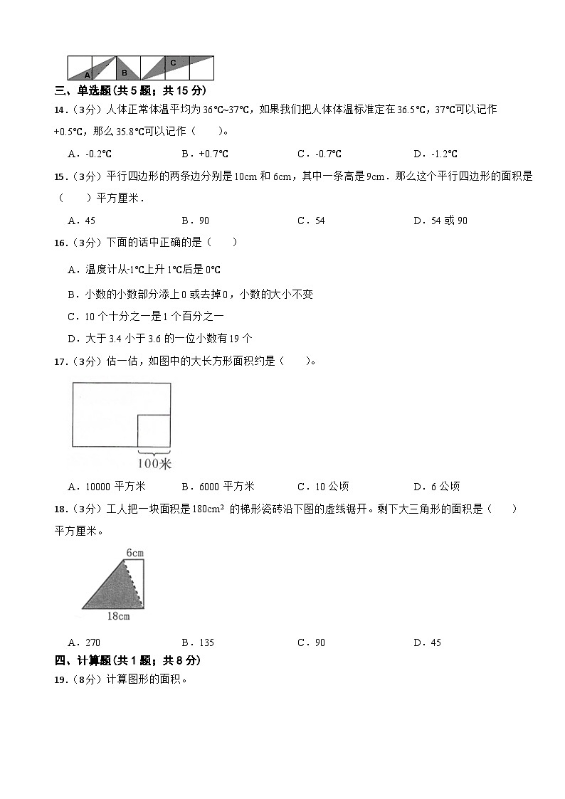 第一次月考+(1-2单元)-+2024-2025学年五年级上册数学苏教版第2页