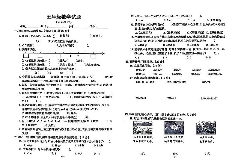 江苏省南京市江宁区多校2024-2025年五年级上学期第一次月考数学题01