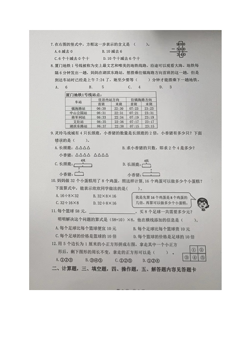 福建省厦门市集美区2023-2024学年三年级上学期期末考试数学试题第2页