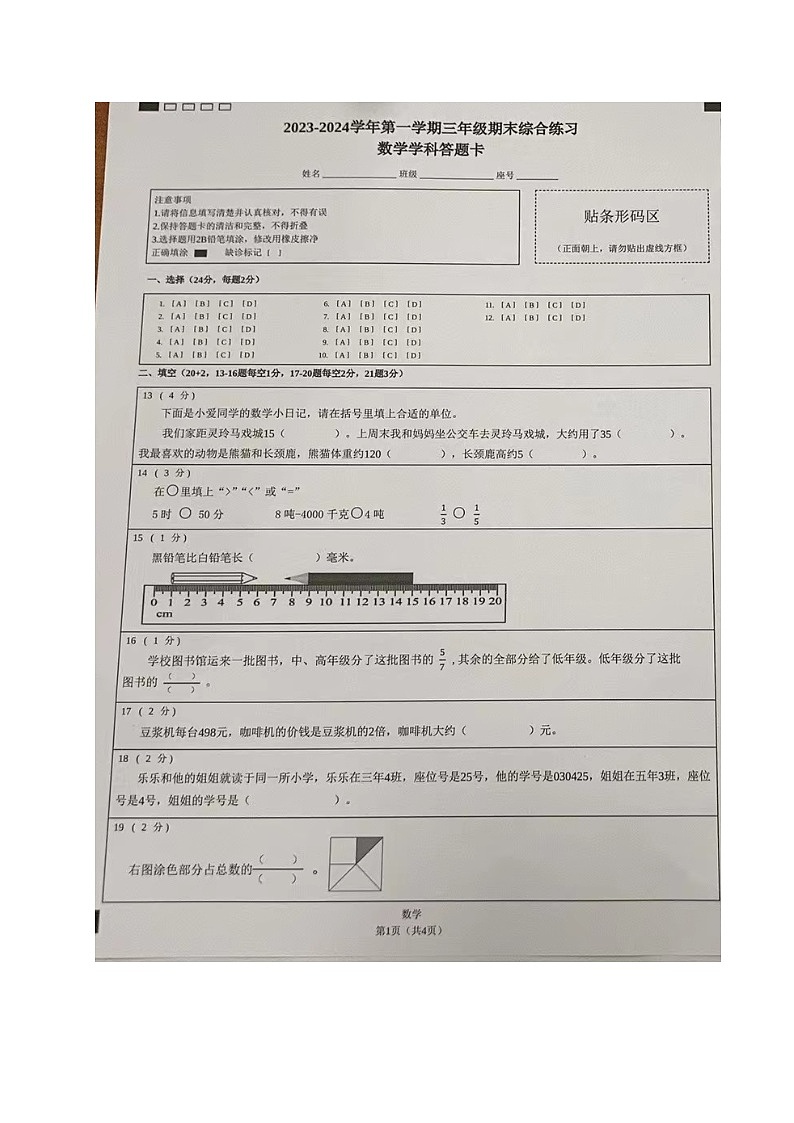 福建省厦门市集美区2023-2024学年三年级上学期期末考试数学试题第3页