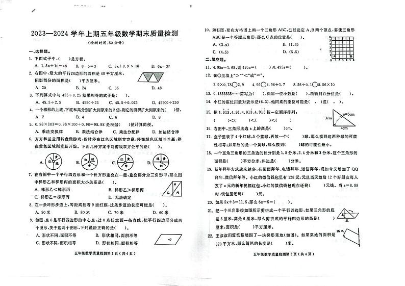 福建省三明市永安市2023-2024学年五年级上学期期末考试数学试题第1页