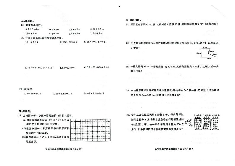 福建省三明市永安市2023-2024学年五年级上学期期末考试数学试题第2页