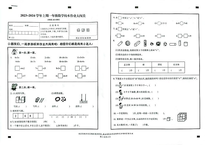 福建省三明市永安市2023-2024学年一年级上学期期末考试数学试题第1页