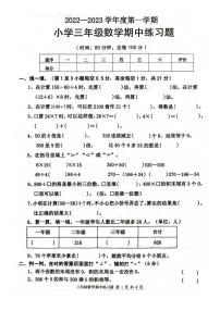 广东省茂名市2022-2023学年三年级上学期期中数学试题