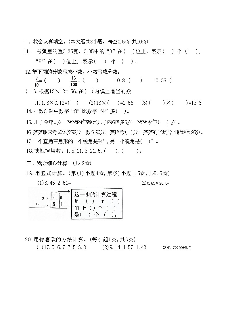 广东省清远市连州市2022-2023学年四年级下学期期末考试数学试题第2页